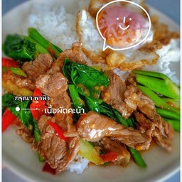 เนื้อชิ้นผัดคะน้าไฟแดง ราดข้าว (ไม่มีไข่)