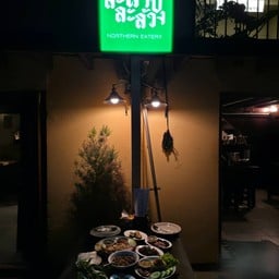 ละลาบ ละล้วง