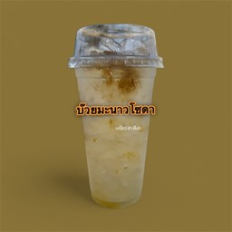 บ๊วยมะนาวโซดา