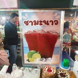 ชามะนาว