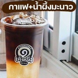 กาแฟน้ำผึ้งมะนาวเย็น
