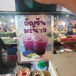 อัญชันมะนาว