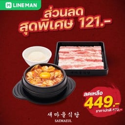 Saemaeul (แซมาอึล) ชาน แอท ดิ อเวนิว แจ้งวัฒนะ