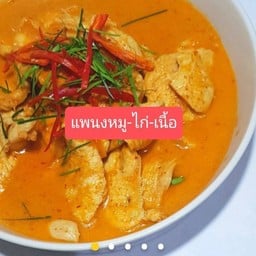 แพนงหมู/ไก่(กับข้าว)