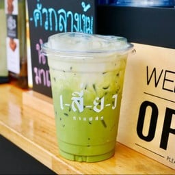 เสี่ยว กาแฟสด สุราษฎร์ธานี