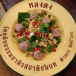 หลงดงอาหารป่าเพชรบูรณ์
