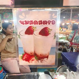 นมสดสตอเบอรี่