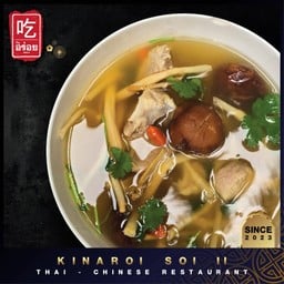 ต้มเกี๊ยมบ๊วยกระดูกอ่อนหมู ดอกไม้จีน