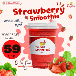 โปรเด็ด Pure Strawberry