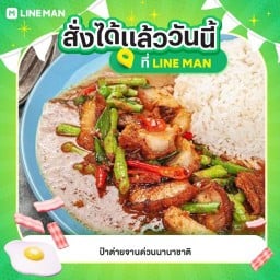 ป้าต่ายจานด่วนนานาชาติ