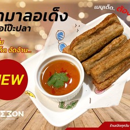 กรือโป๊ะปลา ซามาลอเด็ง