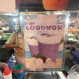 เผือกหอม