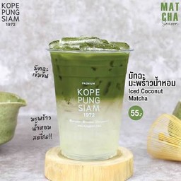 มัทฉะน้ำมะพร้าว