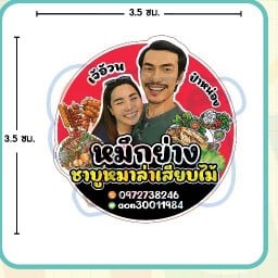 ปลาเผา By เจ้อ้วน สาขา 2 By ป๋าหน่อง