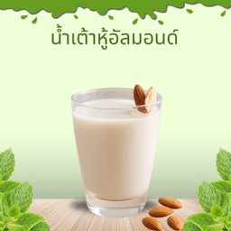 น้ำเต้าหู้อัลมอนด์เกรดพรีเมี่ยมขนาด  250 ml