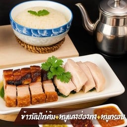 ข้าวมันไก่ เจิน ห่าวชือ บ้านสวน ปั๊มบางจากสมาร์ทแอเรีย