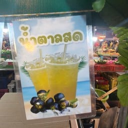 น้ำตาลสด