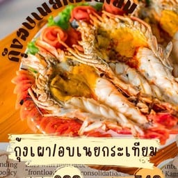 เจริญซีฟู้ด