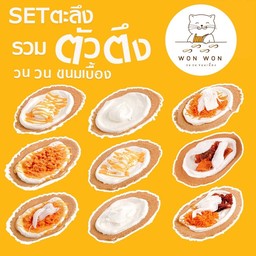 Set รวมตัวตึง 9 ชิ้น