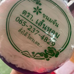 ร้านส้มตำนำโชค