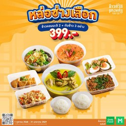 เซ็ตหล่อช่างเลือก