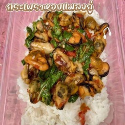 ข้าวราดกระเพราหอยแมงภู่