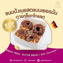 ขนมปังเนยสดแบบเยอรมัน รสดาร์กช็อกโกแลต