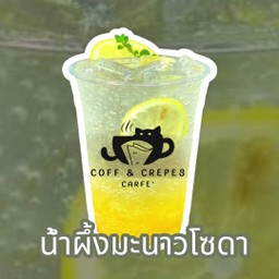 น้ำผึ้งมะนาวโซดา