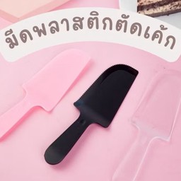 มีดตัดเค้ก