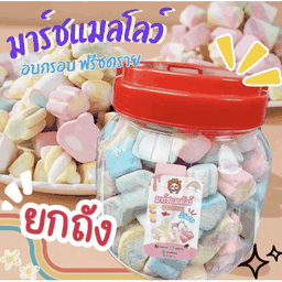 มาร์ชแมลโลว์