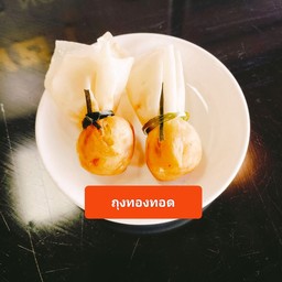 ถุงทองทอด