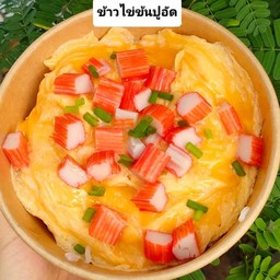 ข้าวไข่ข้นปูอัด