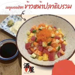 ข้าวหน้าปลาดิบรวม