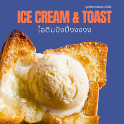 [ลด 10%] ไอติม ปังปิ้งงงง