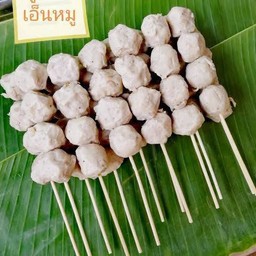 ลูกชิ้น(เอ็น)หมู 5 ไม้