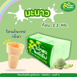 รสมะนาว 2.2 กก. + โคนคัพเชฟ