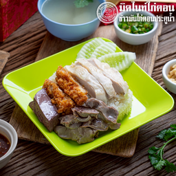 ข้าวมันไก่ตอน+ทอด+เครื่องใน