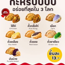 บ้านขนมครูเอกพัทลุง สาขาปั๊มปตท.หน้าเขาอกทะลุ