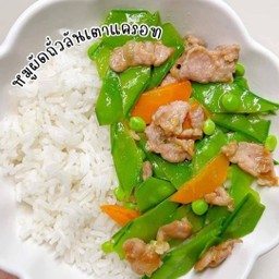 ข้าวหมูผัดถั่วลันเตากับแครอท