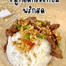 ข้าวหมูทอดกระเทียม