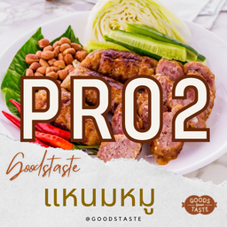 แหนมหมู 2 ชิ้น
