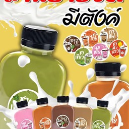 ล้าน มีตังค์ ชาขวด 1