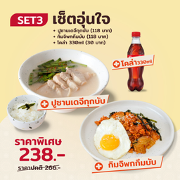 [เซ็ตอุ่นใจ]ซุปข้าวหมูเกาหลี+ข้าวผัดกิมจิ+โค้ก 330 ml.