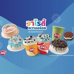 Dairy Queen ® บิ๊กซี หางดง
