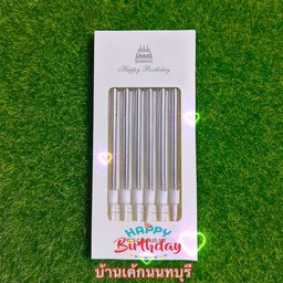 เทียนวันเกิดแบบยาว สีเงิน