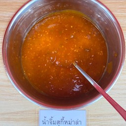 น้ำจิ้มสุกี้หม่าล่า 1 กระปุก
