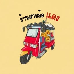 ข้าวโพดหวาน ถั่วต้ม