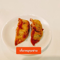 เกี๊ยวหมูกุยช่ายทอด