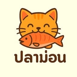 ปลาม่อน สาขา2