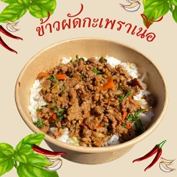 กระเพราเนื้อสับ